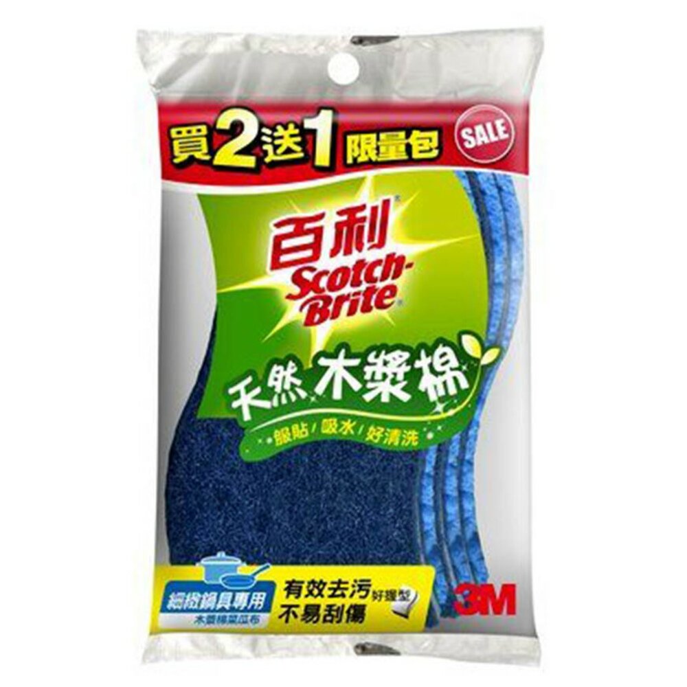 S2-000069-3M百利 天然木漿棉菜瓜布-細緻鍋具專用(3入促銷包)520T