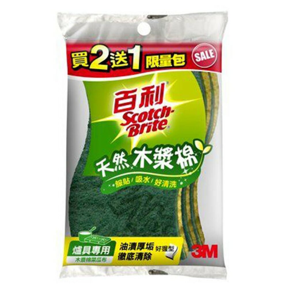 S2-000070-3M百利 天然木漿棉菜瓜布-爐具專用(3入促銷包) 420T