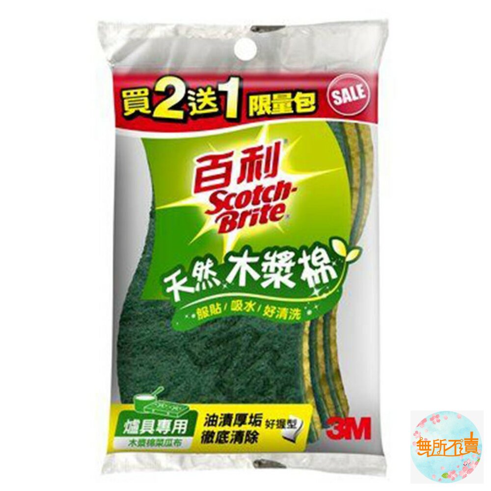 3M百利 天然木漿棉菜瓜布-爐具專用(3入促銷包) 420T 封面照片