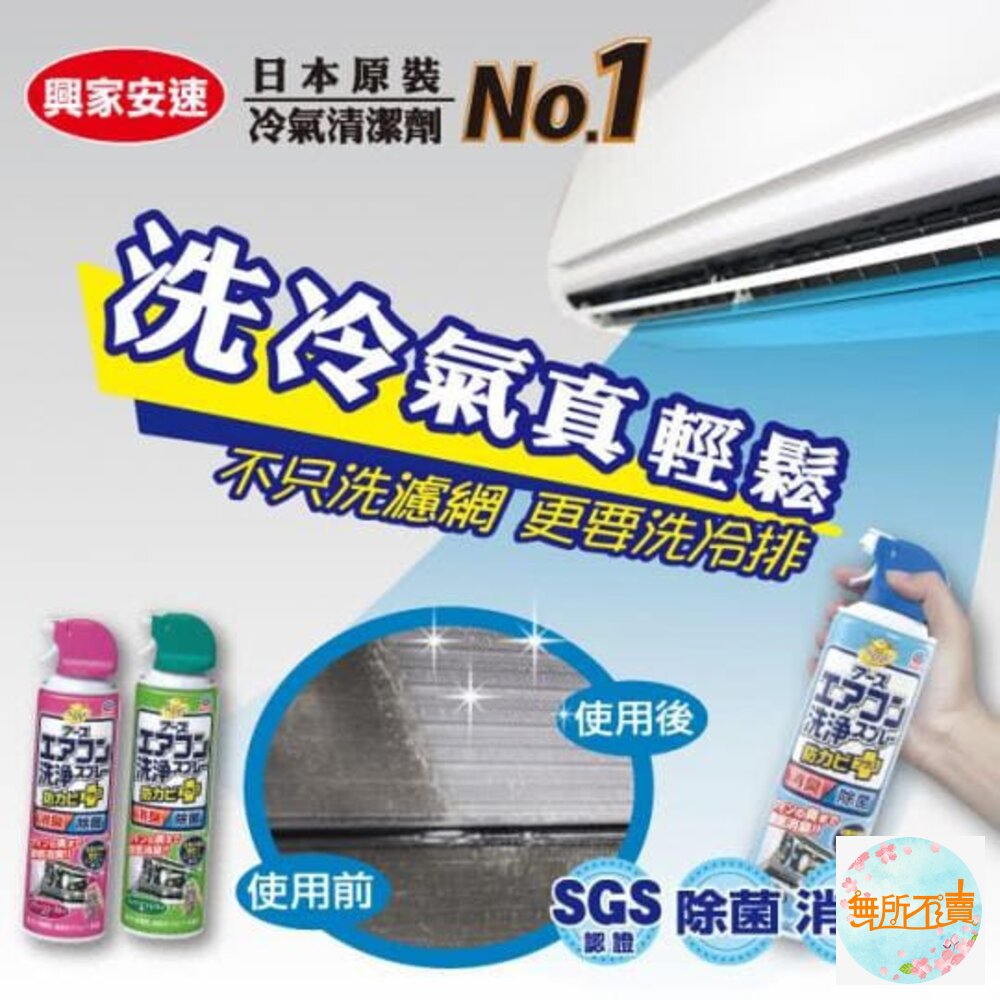 興家安速 抗菌免水洗冷氣清洗劑 (無香味/清新森林/芬芳花香)-圖片-1