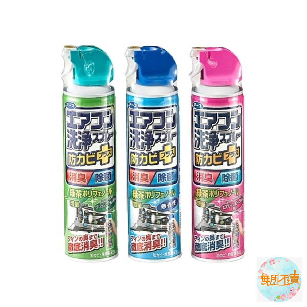 興家安速抗菌免水洗冷氣清洗劑(無香味/清新森林/芬芳花香)