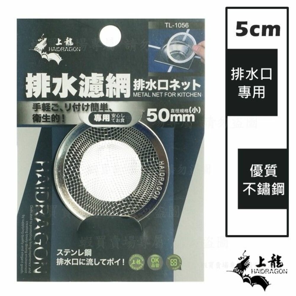 TL-1056-ST排水濾網 5CM TL-1056