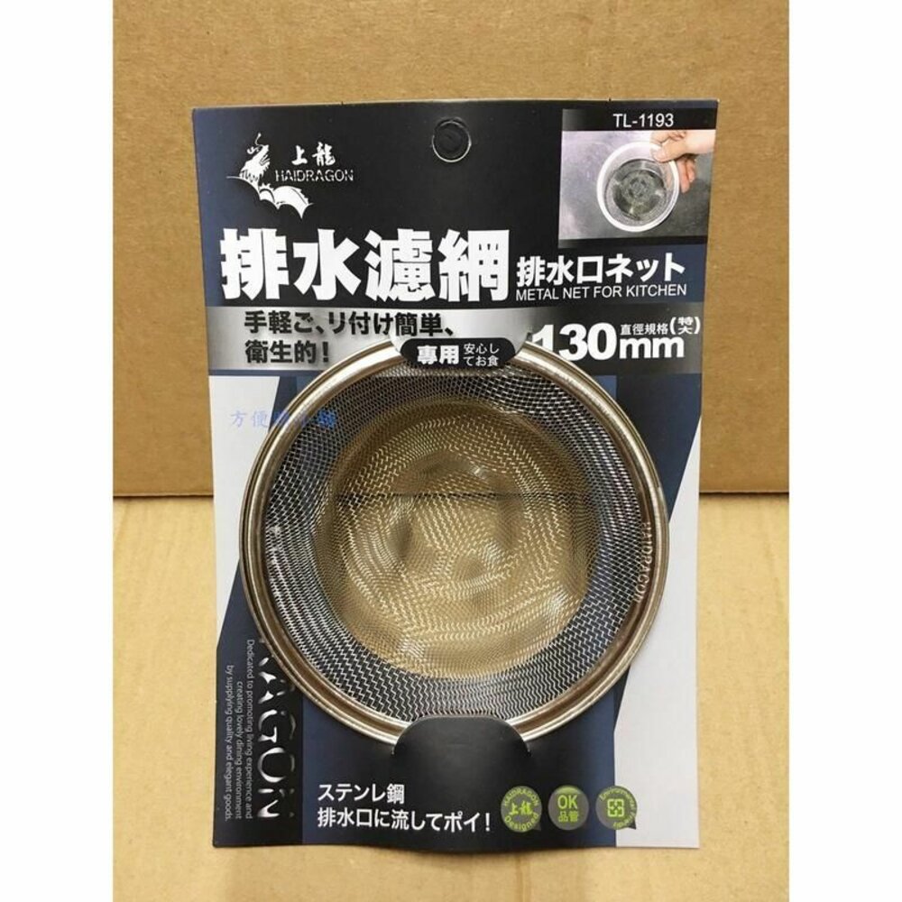 TL-1193-龍族 ST排水濾網13CM TL-1193