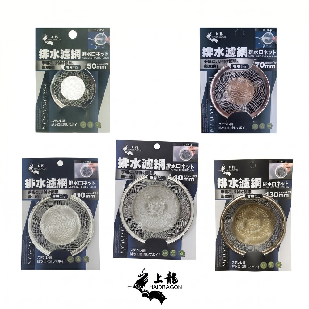 TL-1294-上龍  不鏽鋼排水濾網 ：5cm/ 7cm/ 11cm /13cm/ 14cm 水槽過濾網  排水口濾渣網 菜渣過濾