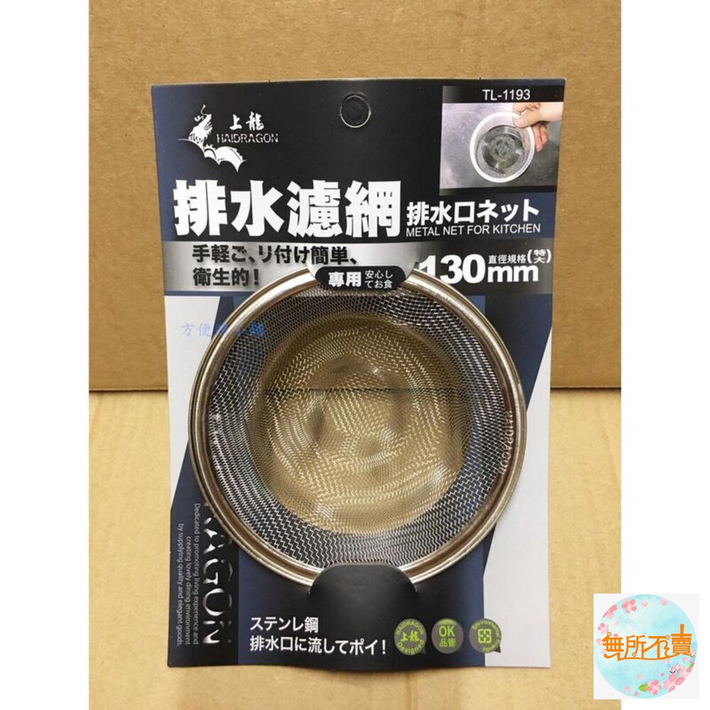 上龍 不鏽鋼排水濾網 :5cm/ 7cm/ 11cm /13cm/ 14cm 水槽過濾網 排水口濾渣網 菜渣過濾-圖片-4