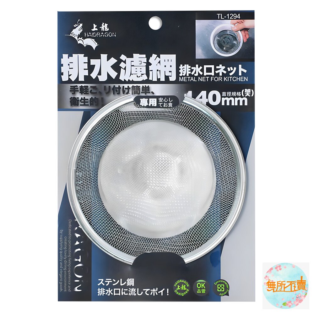 上龍 不鏽鋼排水濾網 :5cm/ 7cm/ 11cm /13cm/ 14cm 水槽過濾網 排水口濾渣網 菜渣過濾-圖片-5