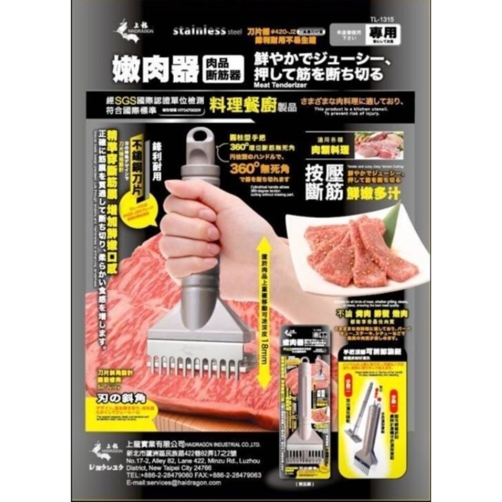 TL-1315-上龍 嫩肉器  TL-1315  肉片搥打器 鬆肉錘 斷筋叉 肉叉  鬆肉針 肉鎚 斷筋器 嫩肉錘