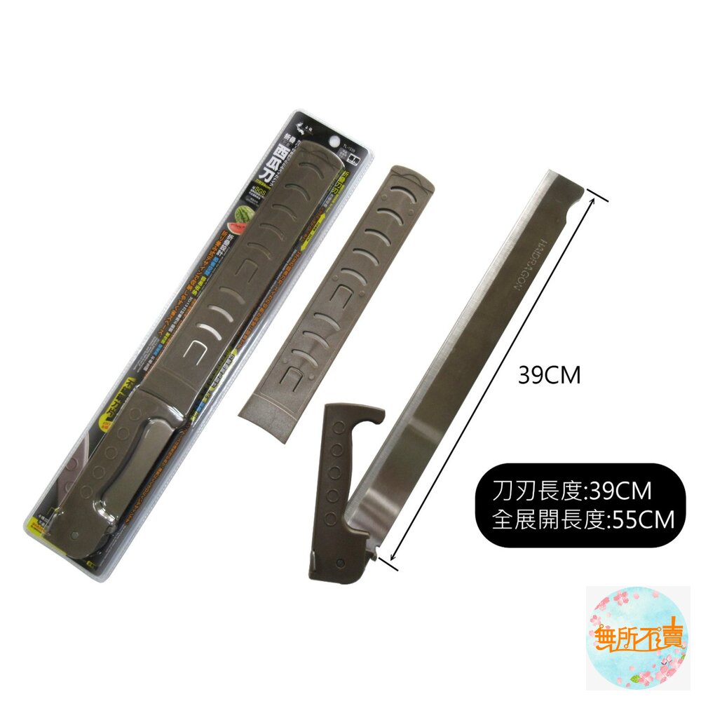 上龍 龍族折疊附套西瓜刀 TL-1339   西瓜刀  附套西瓜刀  水果刀 封面照片