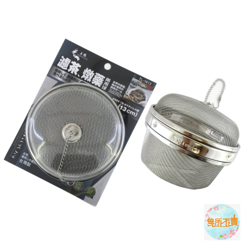 上龍 龍族濾茶球:5CM /7cm/8cm/11cm/13cm 煎藥球 泡茶球 濾渣球 泡藥球 中藥藥球 燉湯球-圖片-5