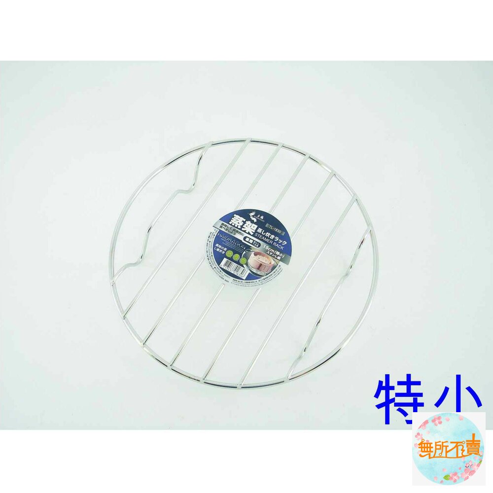 上龍  龍族304蒸架(特小)15CM TL-1830 封面照片