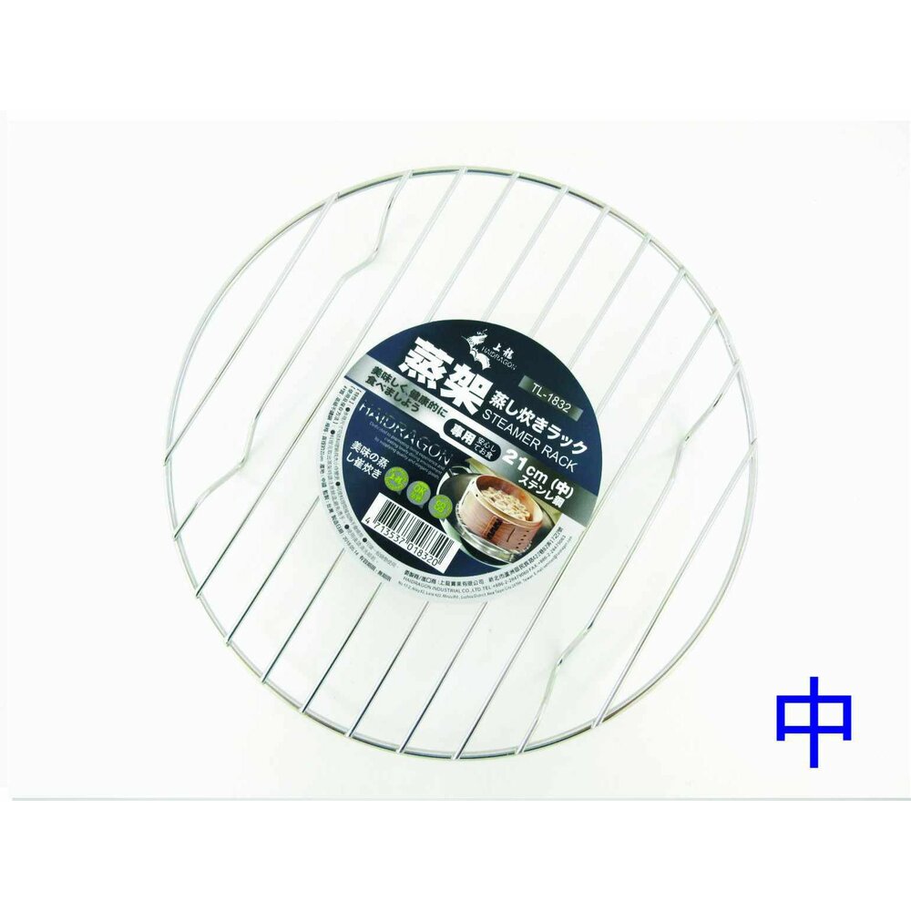 TL-1832-上龍  龍族304蒸架(中)21CM TL-1832