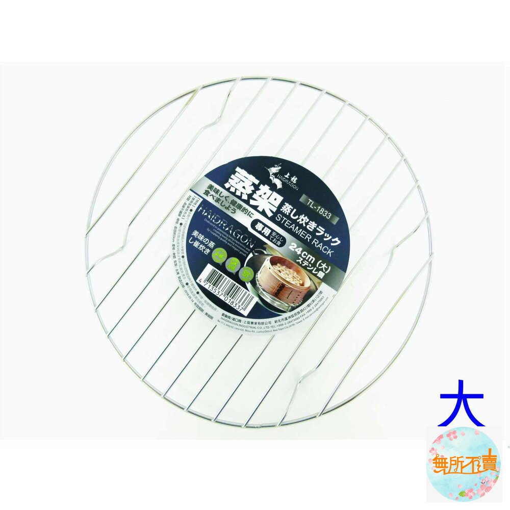 上龍 龍族304蒸架:大24CM /中21公分 /小18CM/特小15CM 不鏽鋼蒸架 蒸盤 蒸肉包 蒸食物-圖片-1