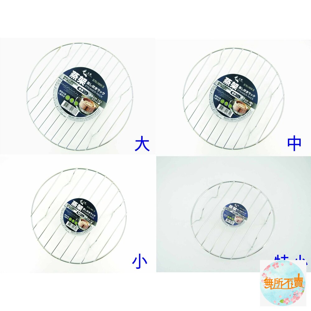 上龍龍族304蒸架:大24CM/中21公分/小18CM/特小15CM不鏽鋼蒸架蒸盤蒸肉包蒸食物