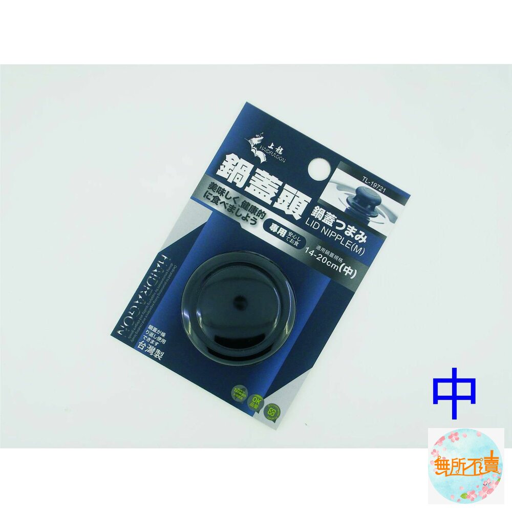 上龍龍族鍋蓋頭-中TL-19721