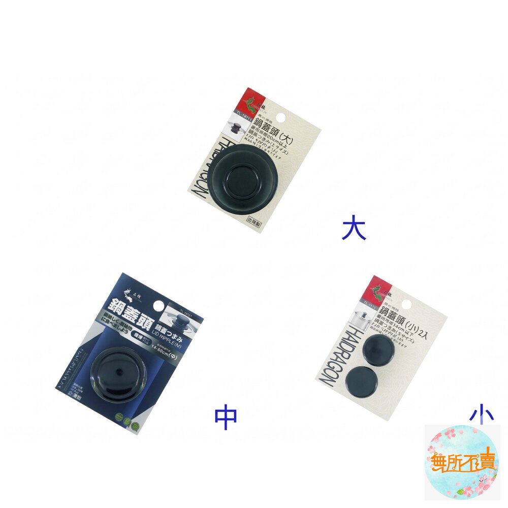 上龍  龍族鍋蓋頭：小/中/大 鍋蓋手柄 鍋蓋握柄 替換鍋蓋頭 封面照片
