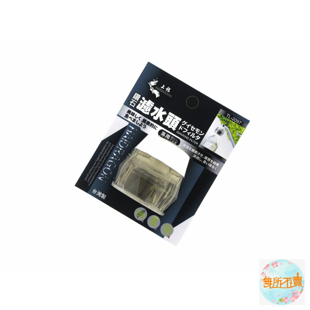 上龍龍族鑽石濾水頭TL-2097
