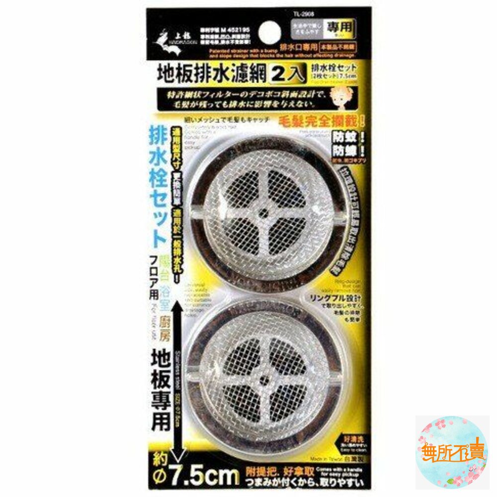 上龍地板排水濾網2入TL-2908