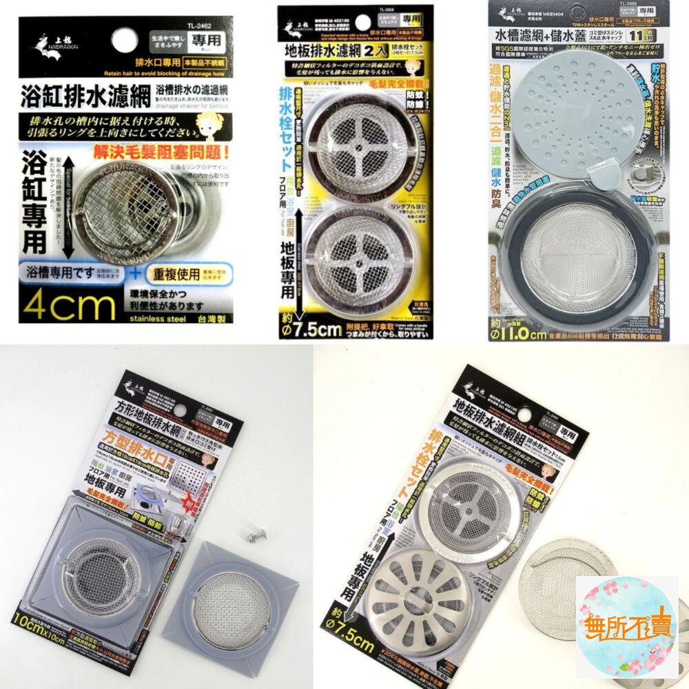 上龍  地板排水濾網：地板用/浴缸排水網 4cm /方形地板排水網(附拉桿)/水槽濾網+儲水蓋11CM / 阻毛髮 防蟑 封面照片