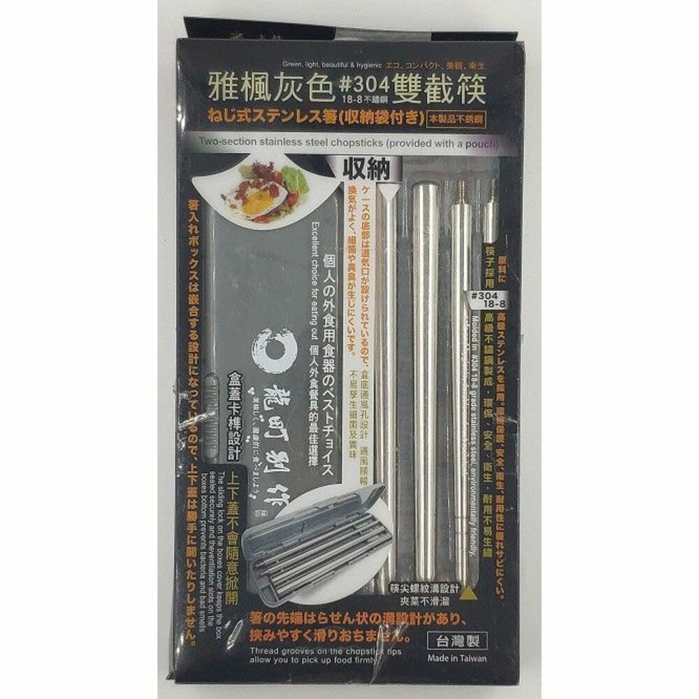 TL-2924-上龍  雅楓灰色#304雙截筷盒組 TL2924