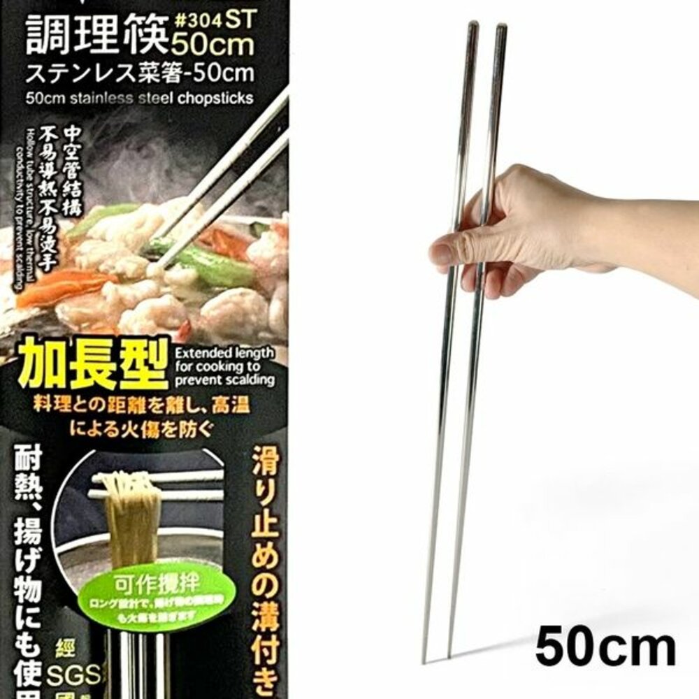 TL-2953-上龍  304ST調理筷50cm TL-2953