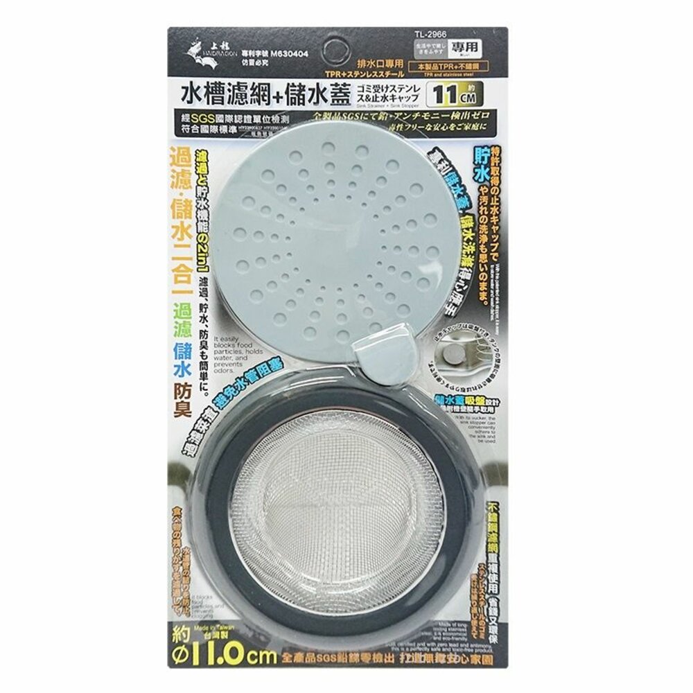 TL-2966-上龍 水槽濾網+儲水蓋11CM TL-2966