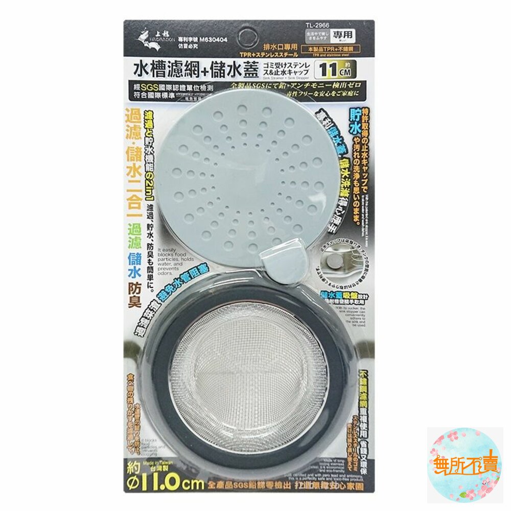 上龍水槽濾網+儲水蓋11CMTL-2966