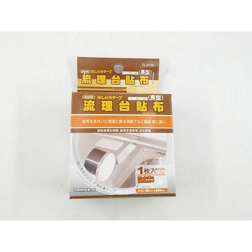 TL-3100-流理台鋁箔貼布 防汙 易撕 好貼 TL-3100