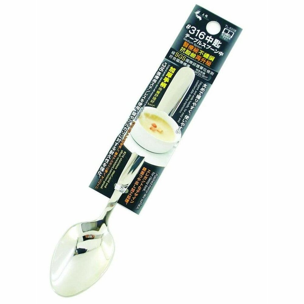 TL-5008-上龍  精湛#316中匙 TL-5008
