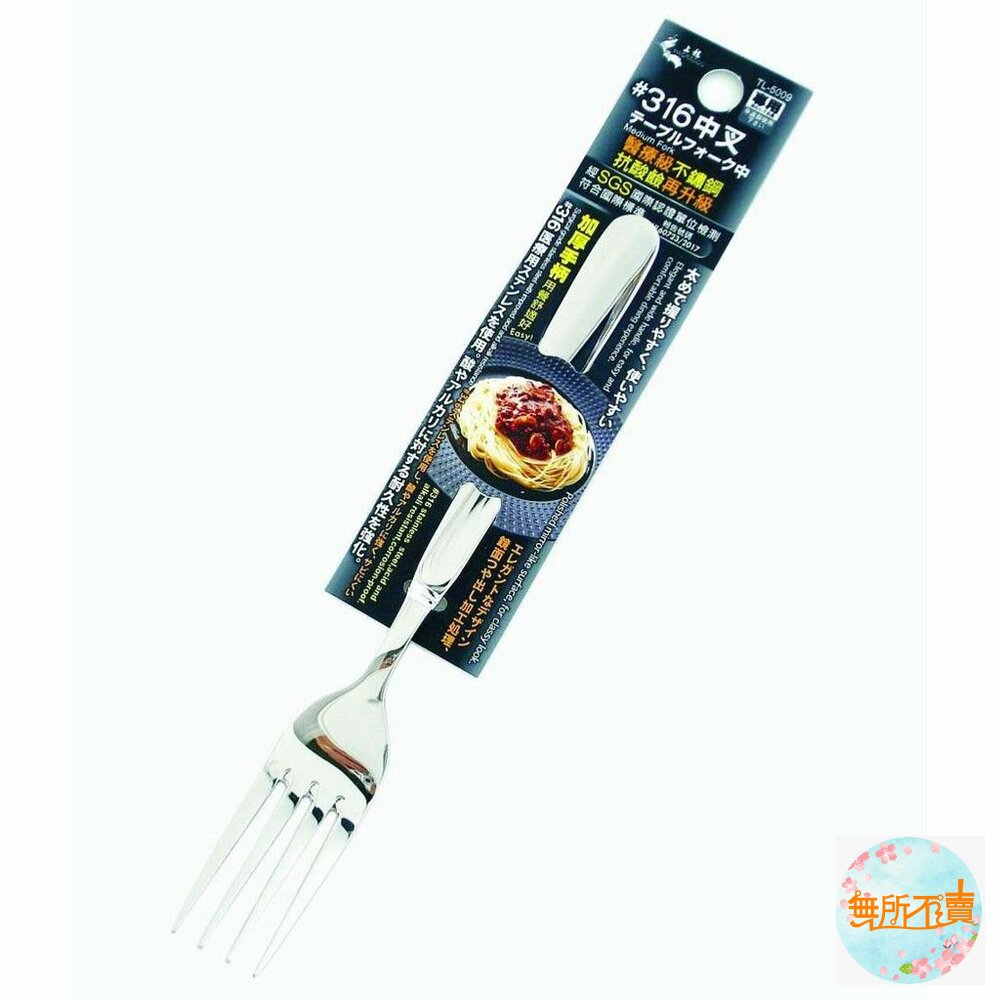 上龍  精湛#316中叉 TL-5009 封面照片