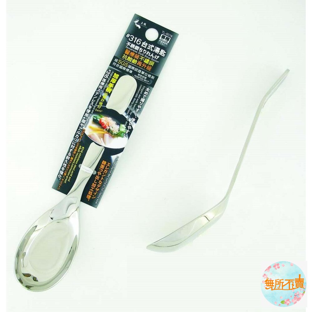 上龍精湛#316台式湯匙TL-5019