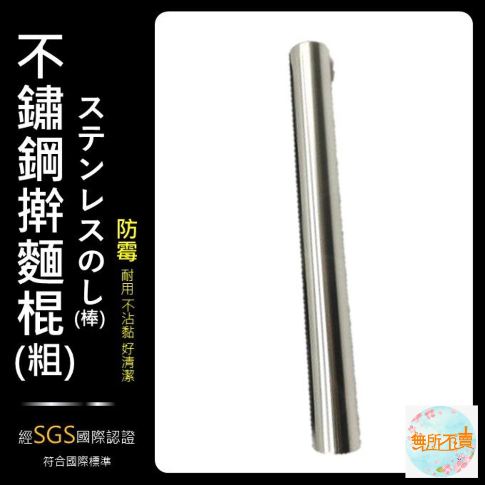 上龍 不鏽鋼撖麵棍(粗) TL-5110 防止發霉 拋光 不沾黏 無縫隙 擀麵棍-圖片-1