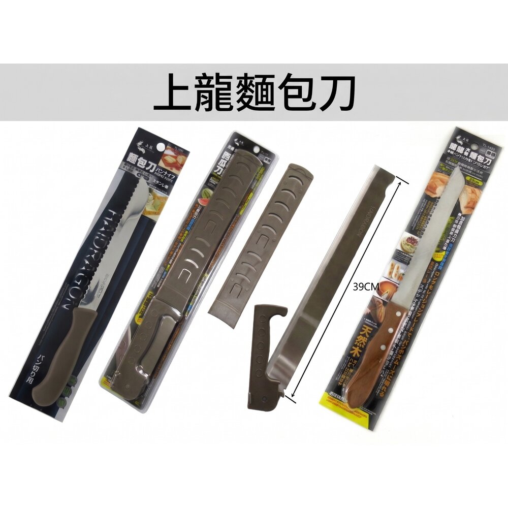 TL1338-上龍 龍族麵包刀 ：折疊附套麵包刀(台灣製造)/麵包刀/木柄麵包刀   吐司刀