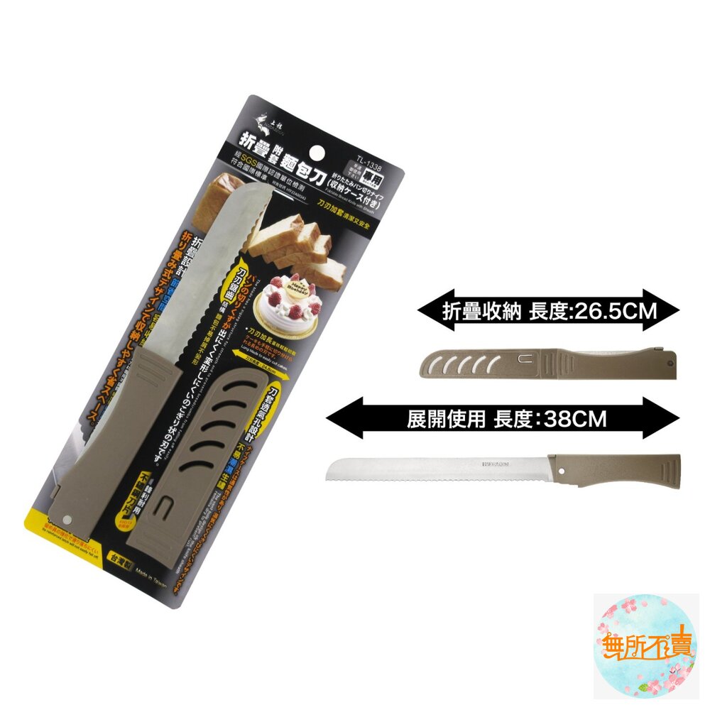 上龍 龍族麵包刀 :折疊附套麵包刀(台灣製造)/麵包刀/木柄麵包刀 吐司刀-圖片-1