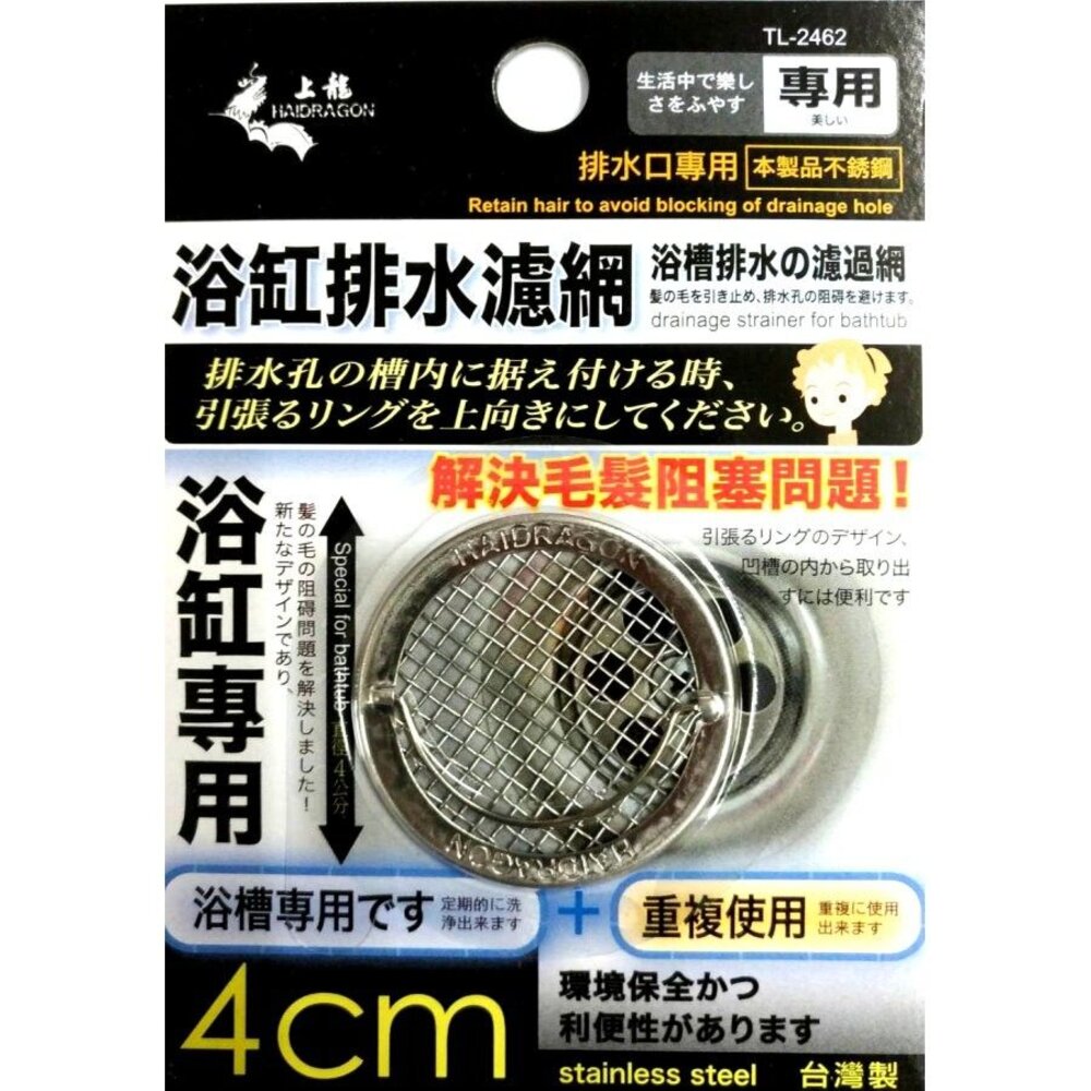TL2462-上龍  浴缸排水濾網4CM TL2462