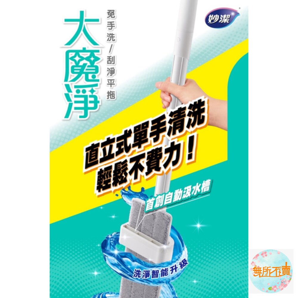 妙潔 大魔淨免手洗刮淨平拖(1桿1布) 【限宅配】-圖片-1