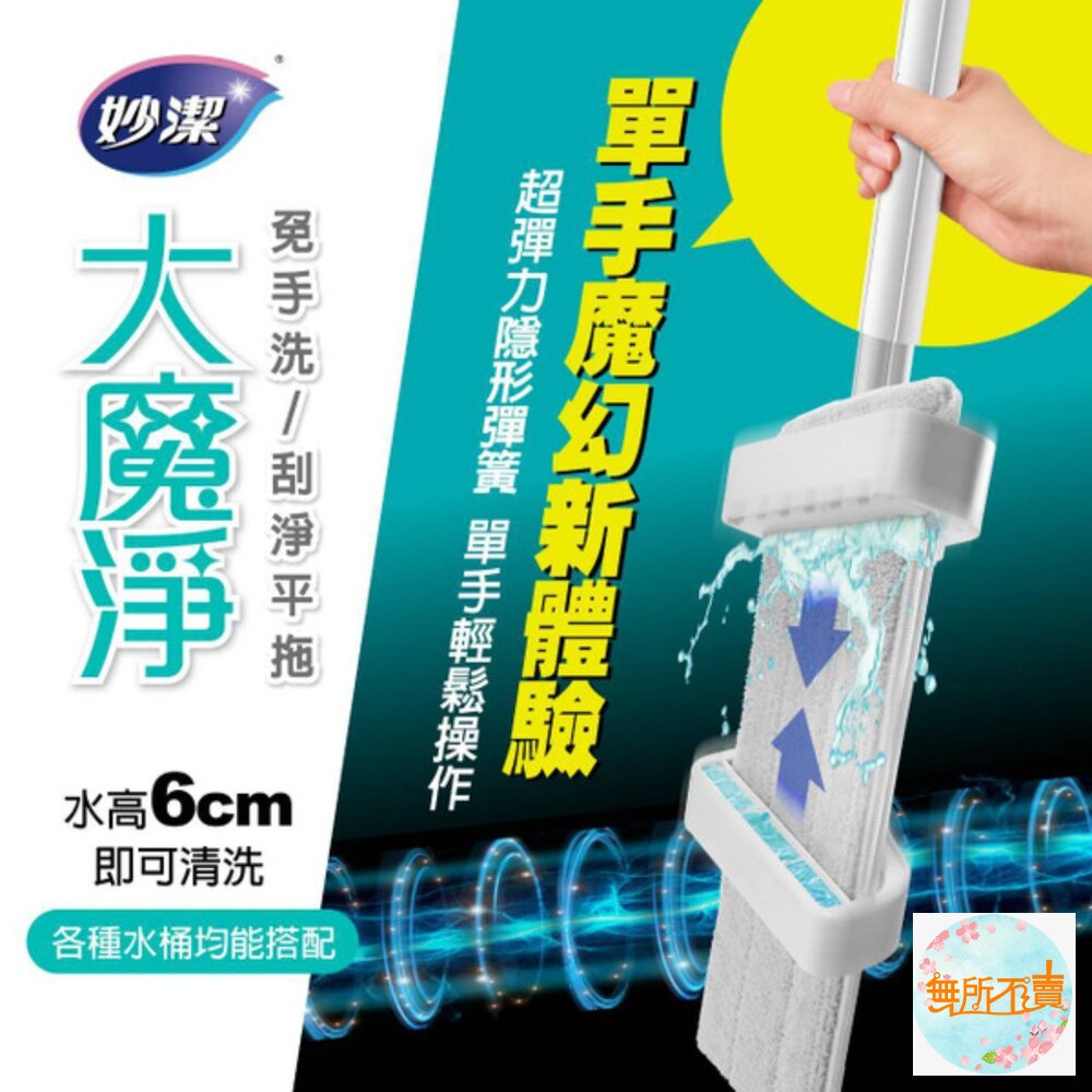 妙潔大魔淨免手洗刮淨平拖替換布-圖片-1