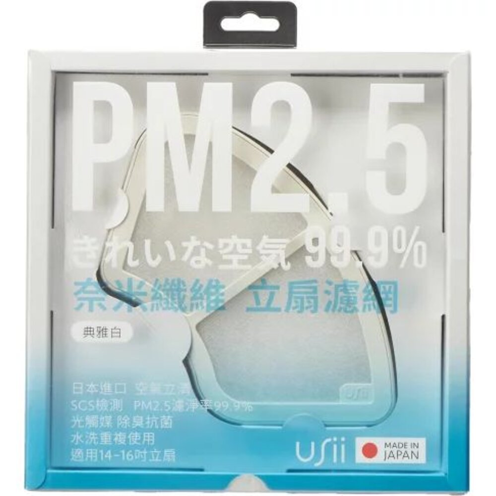 USII1413035-USii 奈米纖維 可重複使用 立扇濾網 電扇濾網 (白/灰) (買就送補充包1片)
