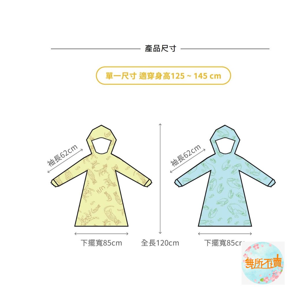 優系USii 兒童雨衣:高透氣排汗雨衣 (石虎or樹蛙) /零著感透氣兒童雨衣(滑梯or銀河) 無塑化劑-圖片-2