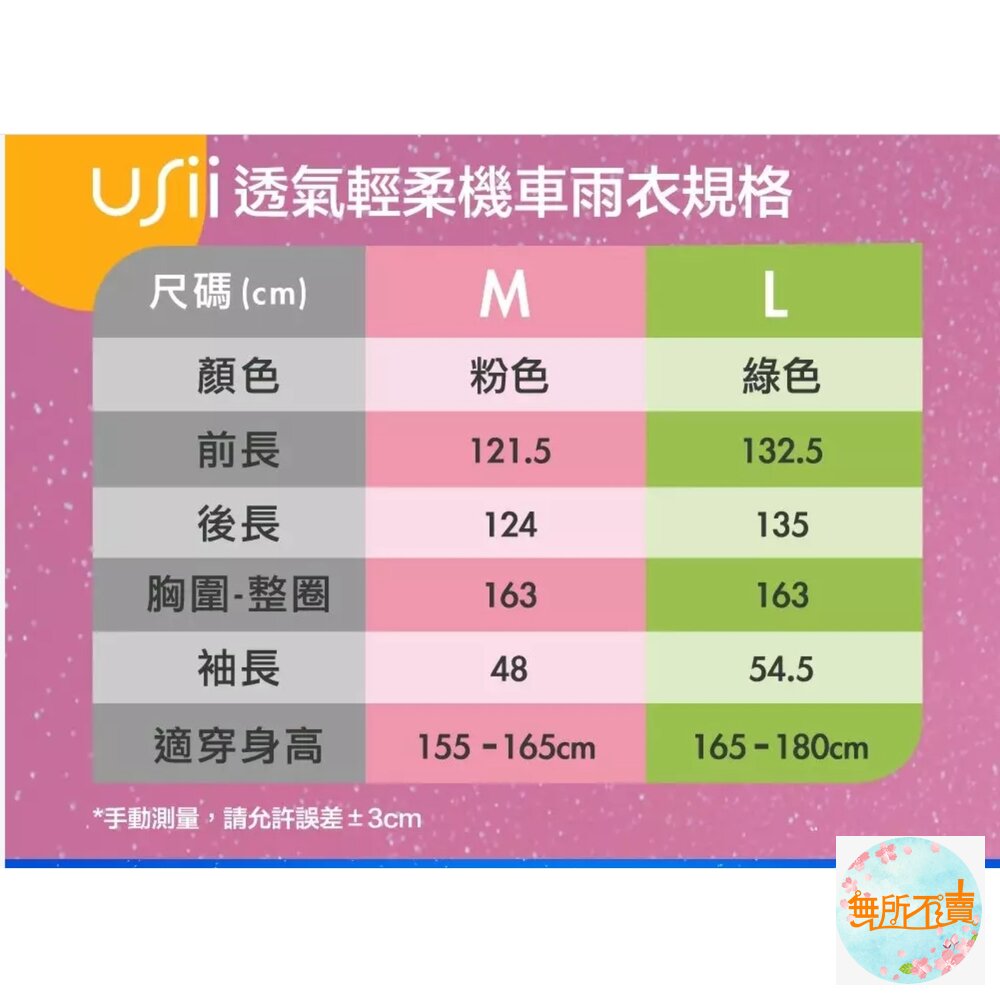 優系USii 兒童成人雨衣雨套 機車雨衣 運動用 透氣雨衣 極輕量-圖片-8