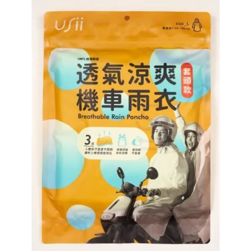 USii-0414032-USii 透氣涼爽機車雨衣(套頭款)粉Ｍ／黃綠Ｌ