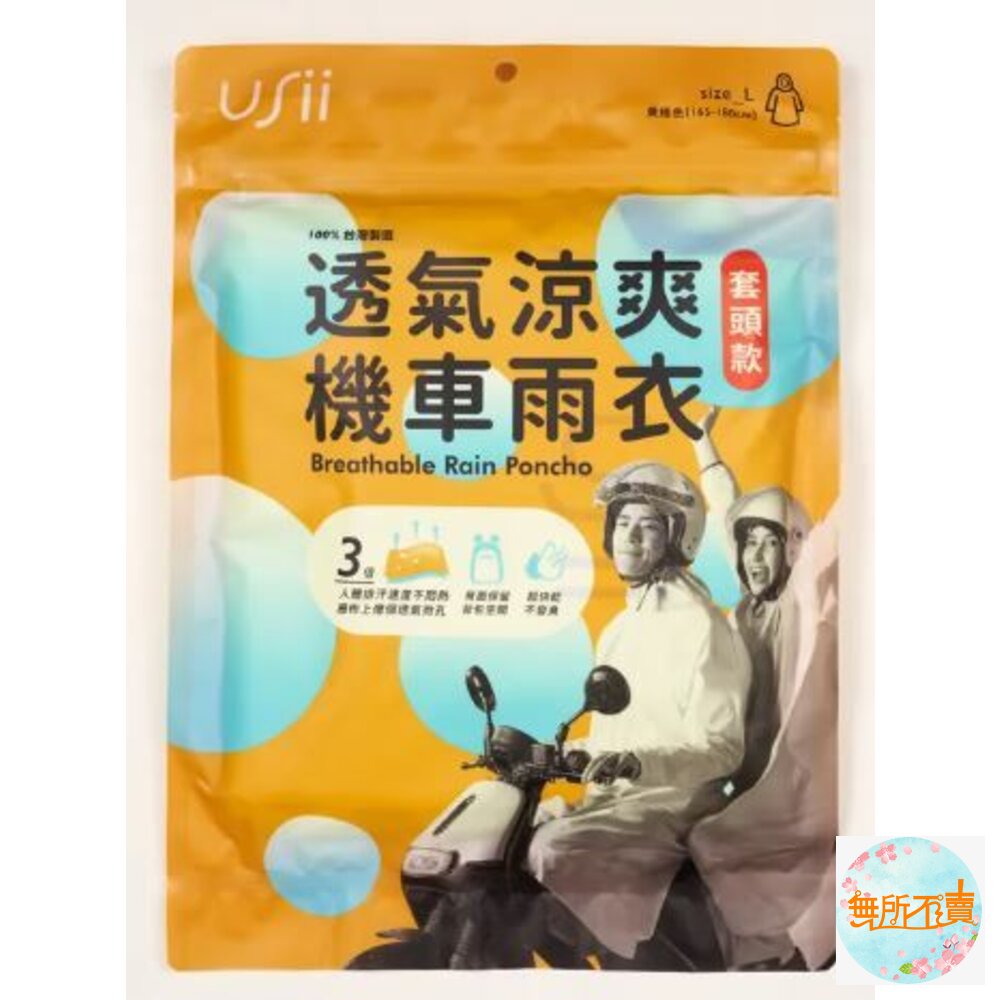USii透氣涼爽機車雨衣(套頭款)粉M/黃綠L
