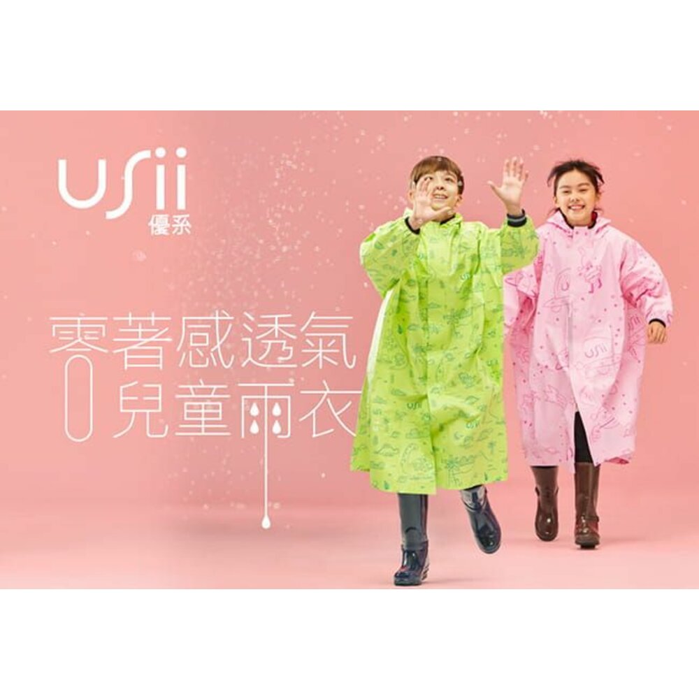 USii_0414025-USii 兒童 零著感雨衣(滑梯款/銀河款)