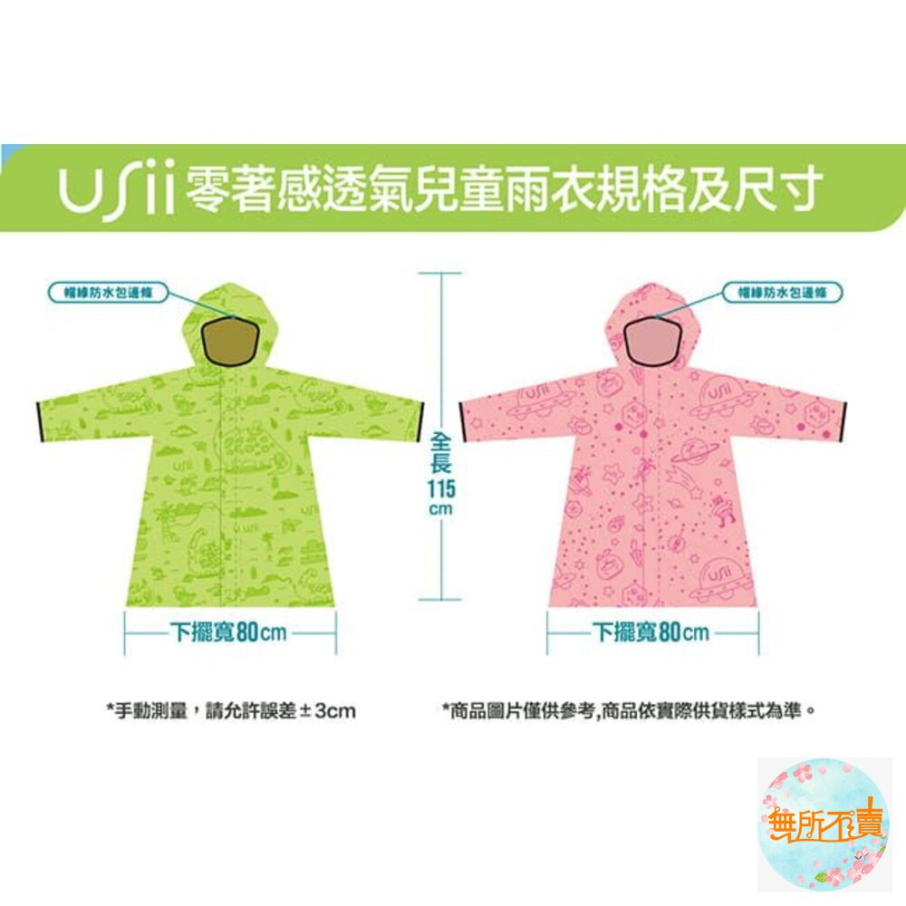 USii 兒童 零著感雨衣(滑梯款/銀河款)-圖片-12