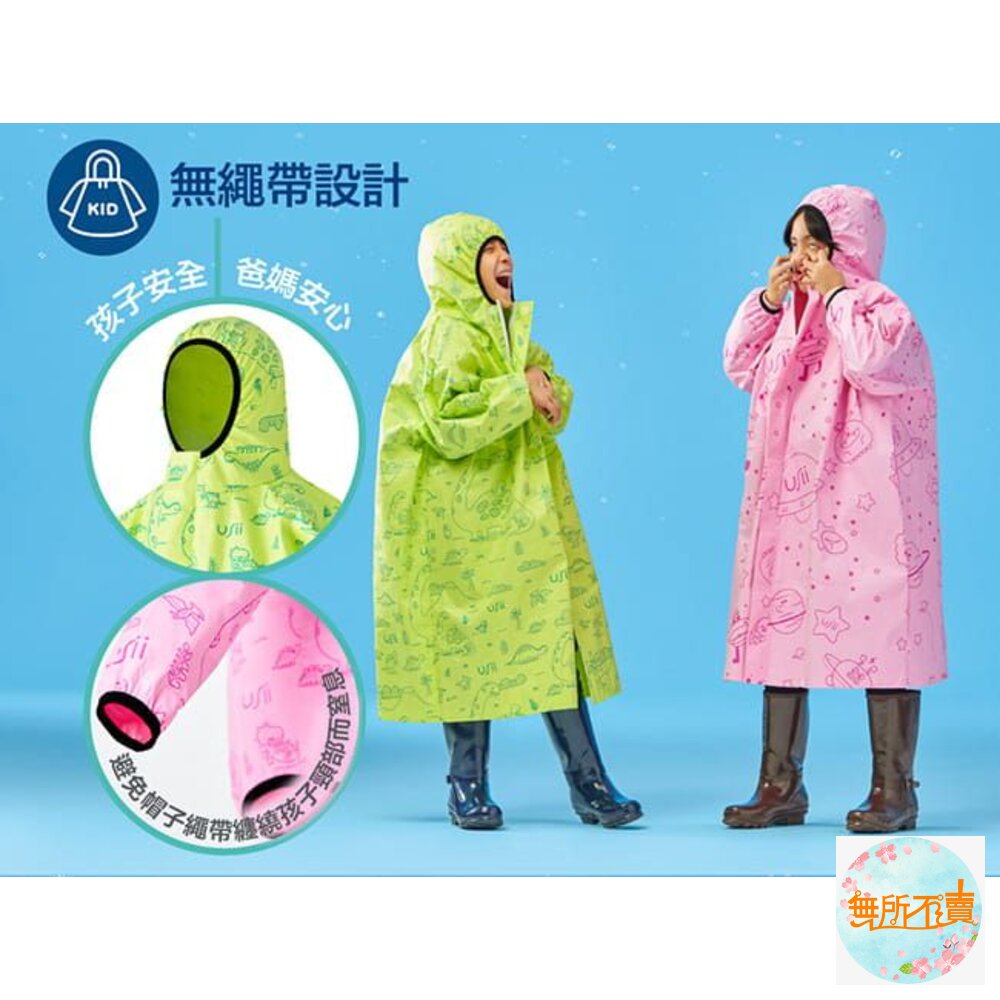 USii 兒童 零著感雨衣(滑梯款/銀河款)-圖片-9
