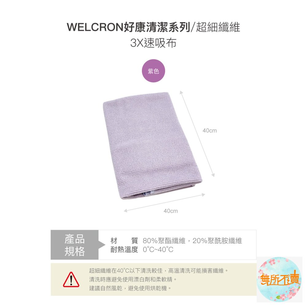 樂扣WELCRON好康清潔系列/超細纖維:3X速吸布40*40CM/高效除塵抹布30*32CM/環保廚房清潔布32*32-圖片-1