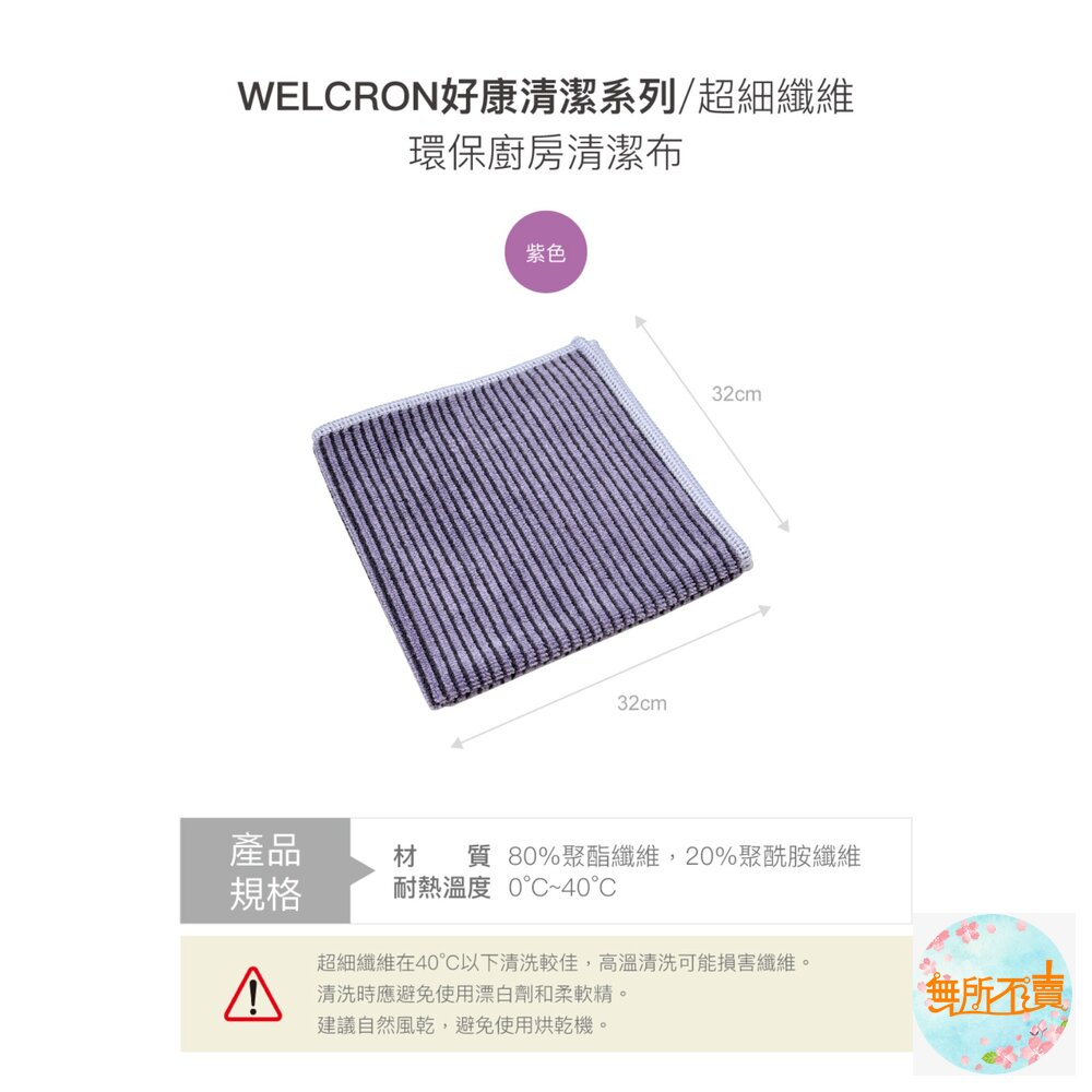 樂扣WELCRON好康清潔系列/超細纖維:3X速吸布40*40CM/高效除塵抹布30*32CM/環保廚房清潔布32*32-圖片-3