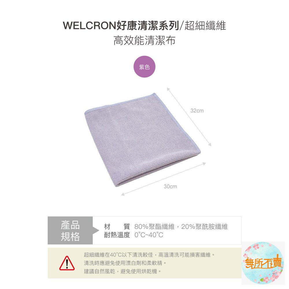 樂扣WELCRON好康清潔系列/超細纖維:3X速吸布40*40CM/高效除塵抹布30*32CM/環保廚房清潔布32*32-圖片-5