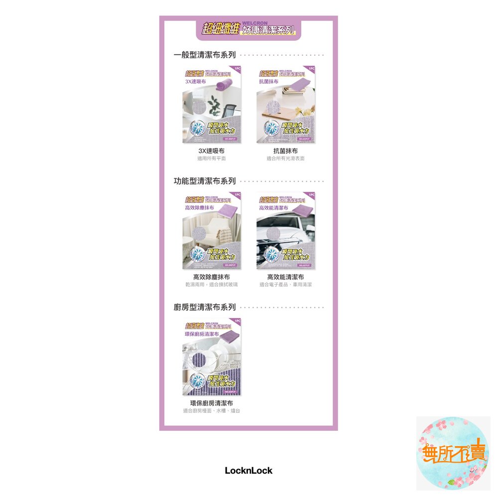 樂扣WELCRON好康清潔系列/超細纖維:3X速吸布40*40CM/高效除塵抹布30*32CM/環保廚房清潔布32*32-圖片-7