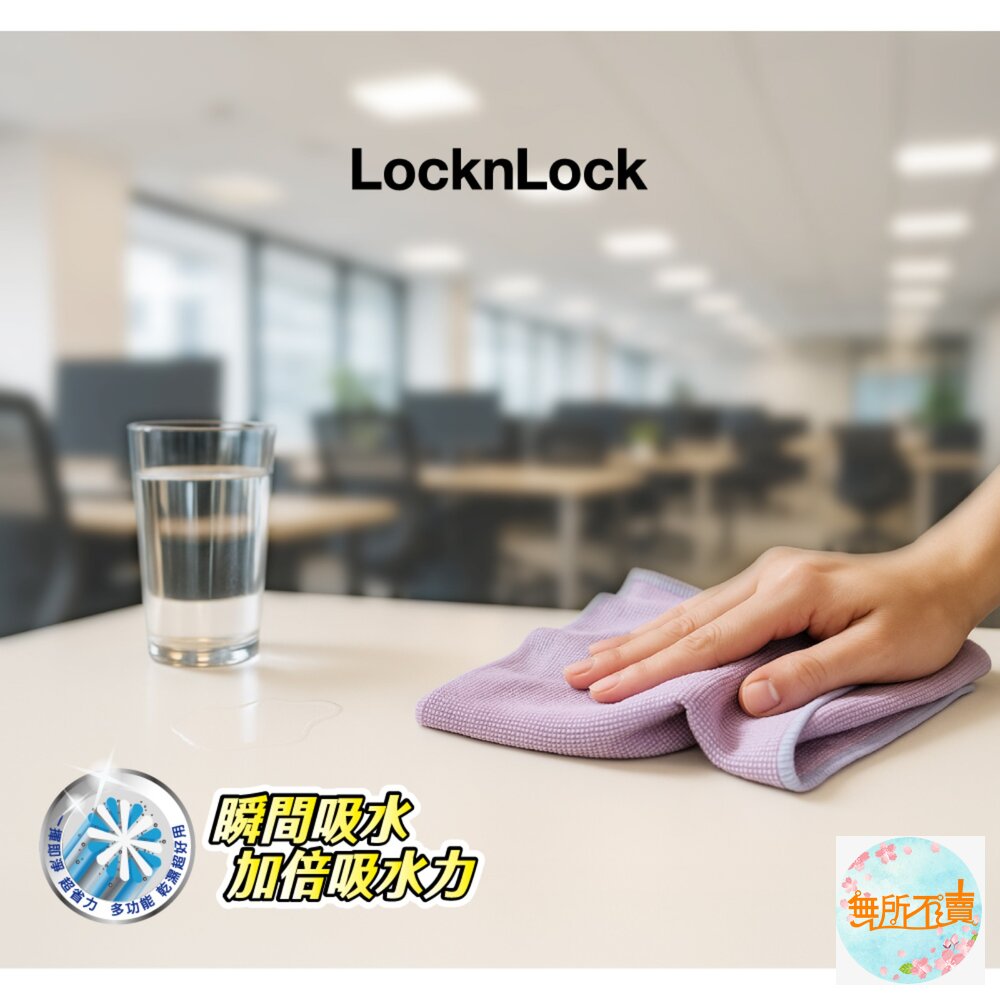 樂扣WELCRON好康清潔系列/超細纖維:3X速吸布40*40CM/高效除塵抹布30*32CM/環保廚房清潔布32*32 封面照片