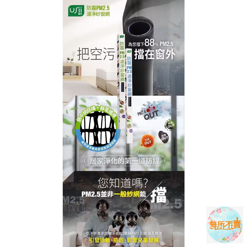 優系Usii 防霾PM2.5高強級靜電紗窗網 100x210cm (門/黑色)-圖片-1